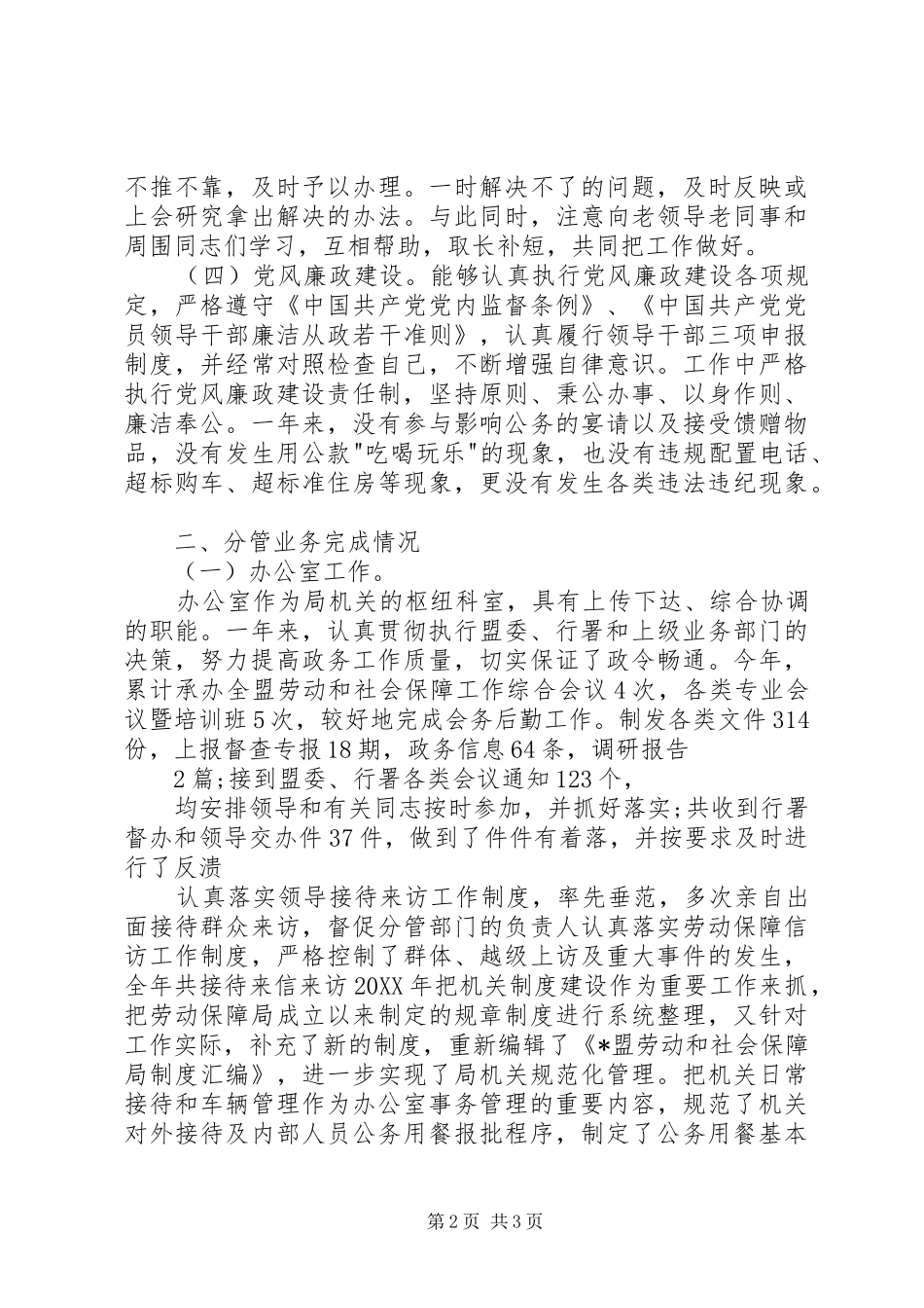 2024年住房保障局工作人员述职报告_第2页