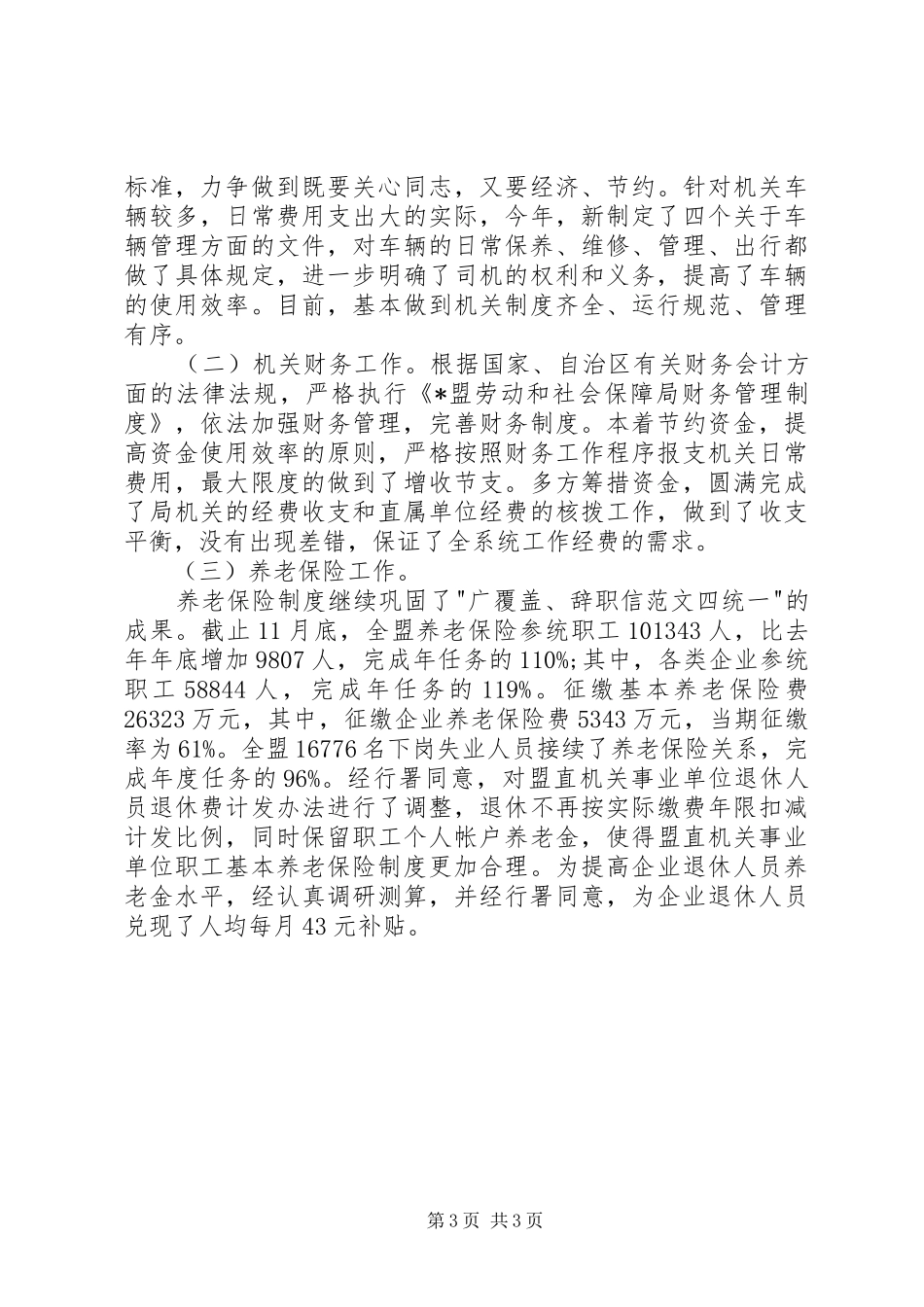 2024年住房保障局工作人员述职报告_第3页