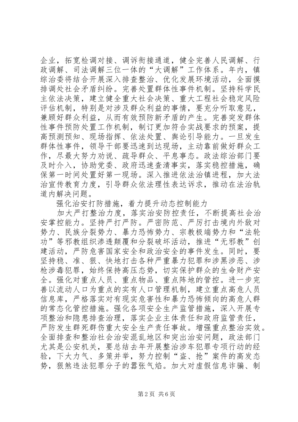 2024年镇社会治安治理工作意见_第2页