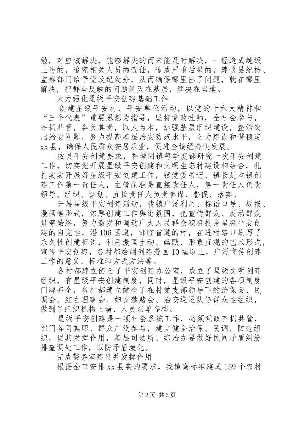 2024年镇社会治安综合治理工作报告_第2页