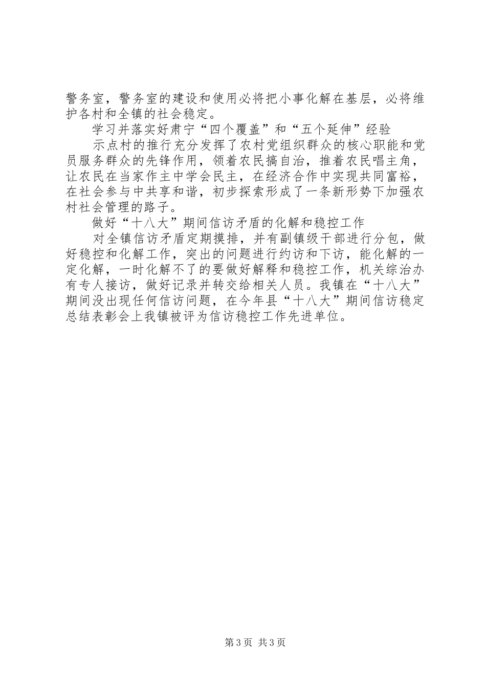 2024年镇社会治安综合治理工作报告_第3页