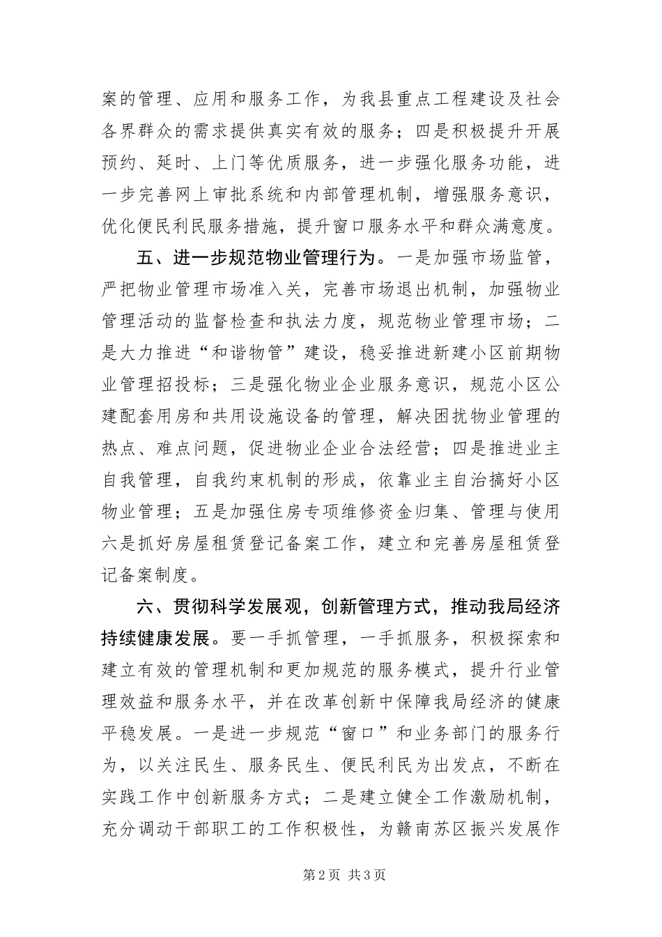 2024年住房保障制度落实工作计划_第2页