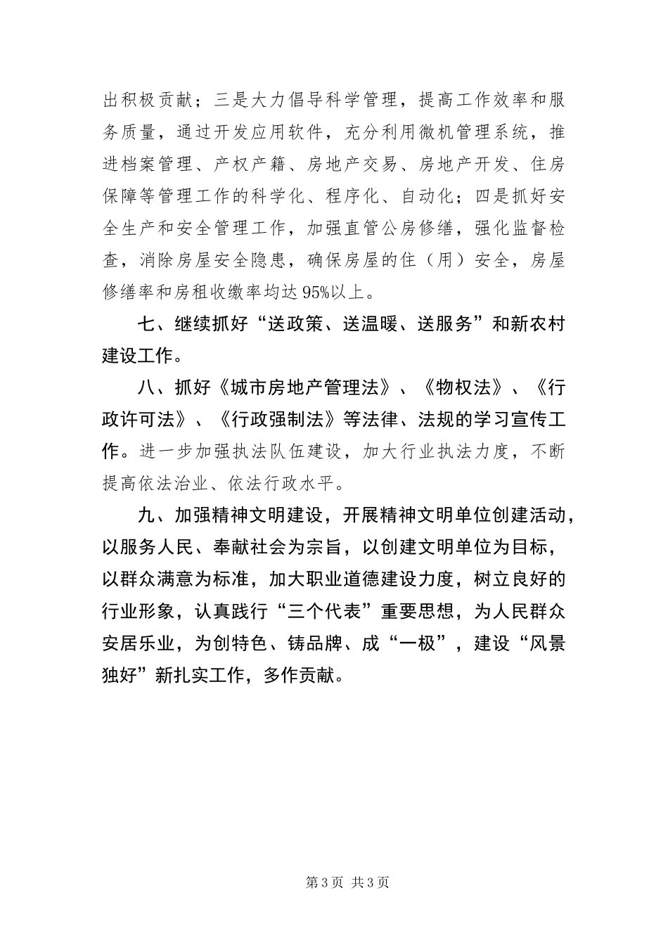 2024年住房保障制度落实工作计划_第3页