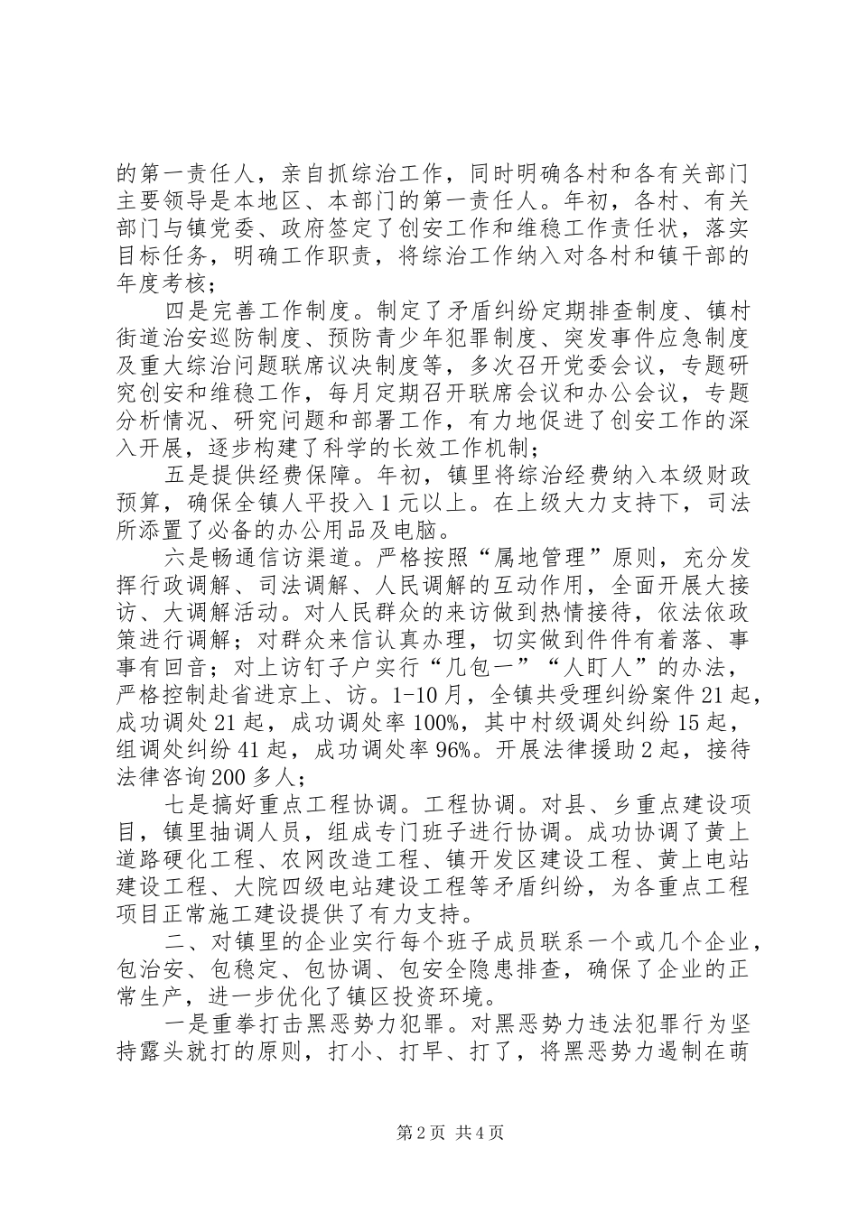 2024年镇社会治安综合治理工作报告范文_第2页