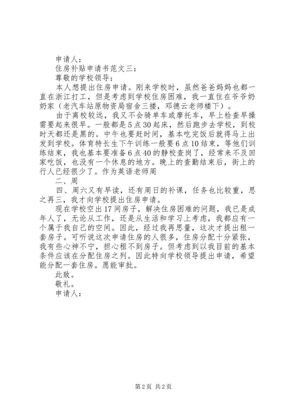 2024年住房补贴个人申请书_第2页