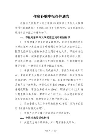 2024年住房补贴申报条件通告
