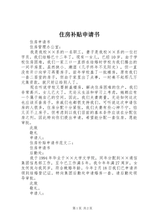 2024年住房补贴申请书