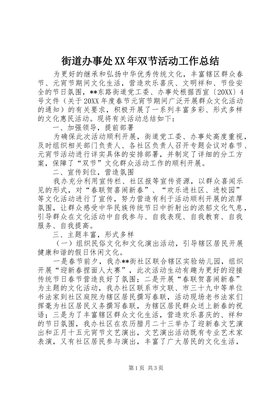 2024年街道办事处双节活动工作总结_第1页
