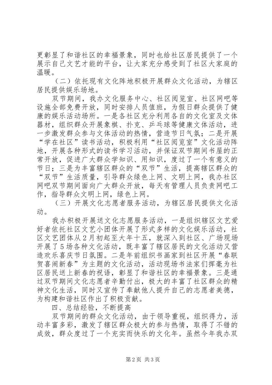 2024年街道办事处双节活动工作总结_第2页