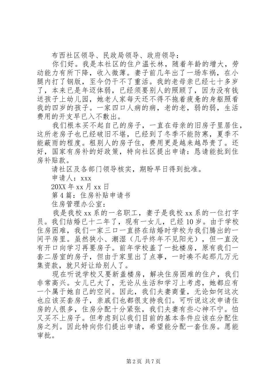2024年住房补贴申请书范本_第2页