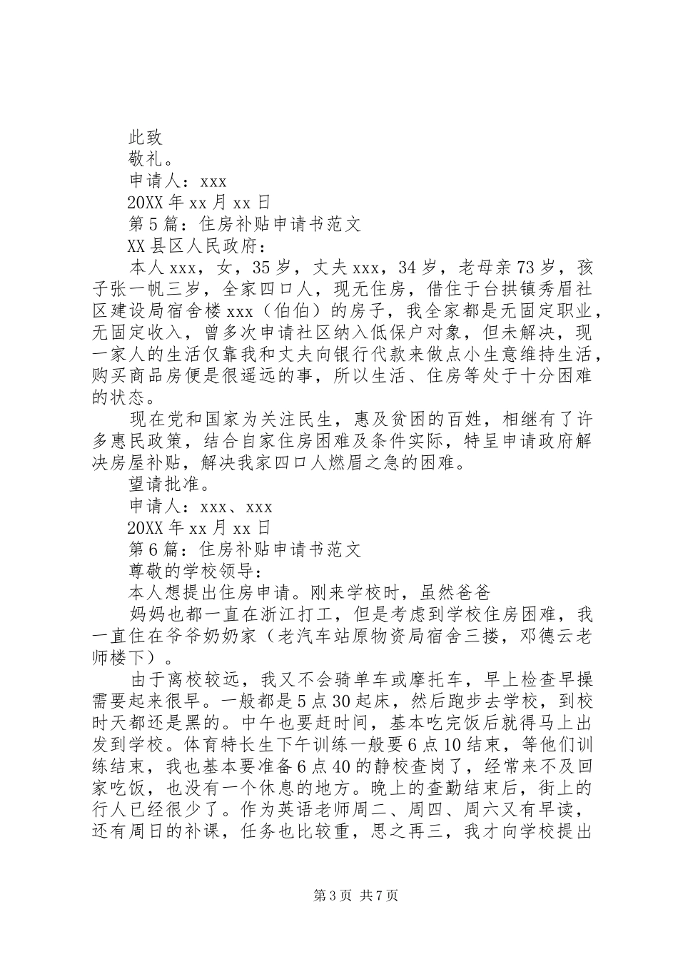 2024年住房补贴申请书范本_第3页