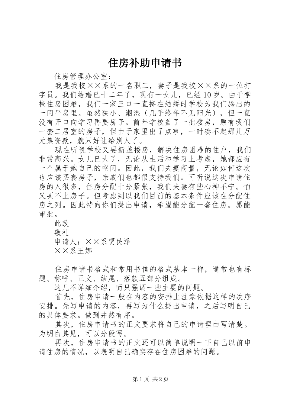 2024年住房补助申请书_第1页