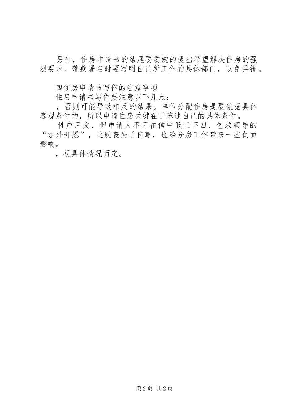 2024年住房补助申请书_第2页