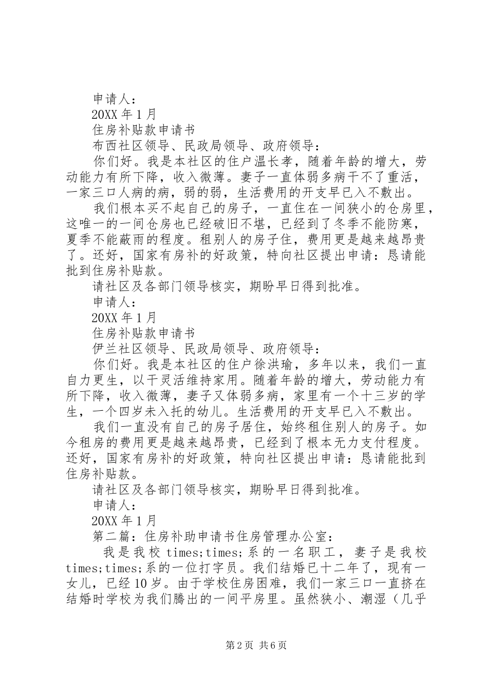 2024年住房补助申请书范文_第2页
