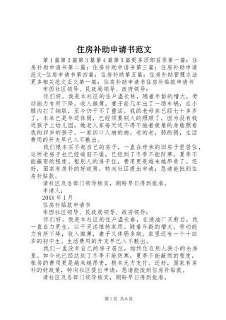2024年住房补助申请书范文