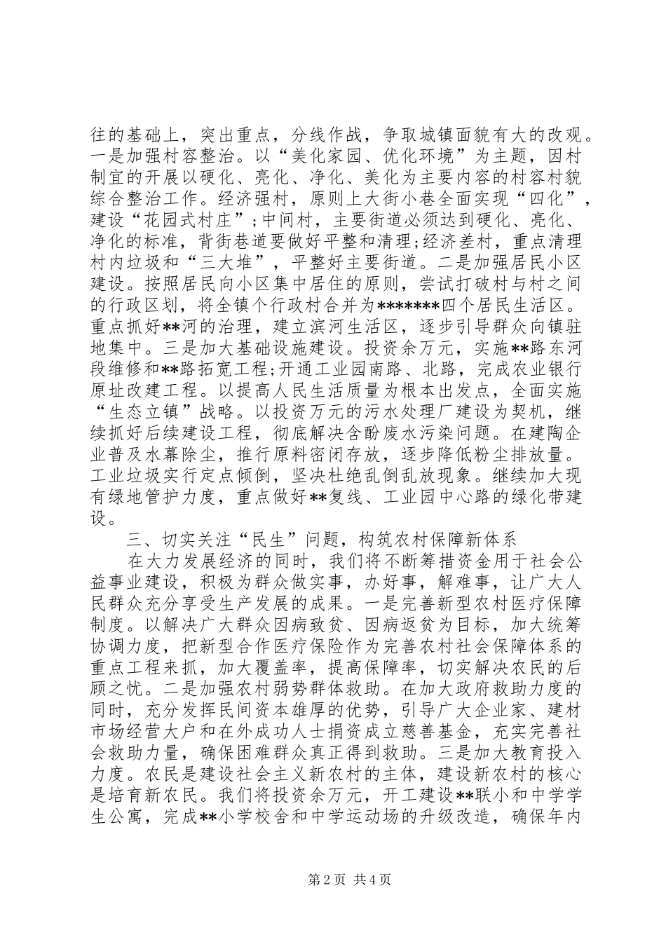 2024年镇社会主义新农村建设工作汇报_第2页