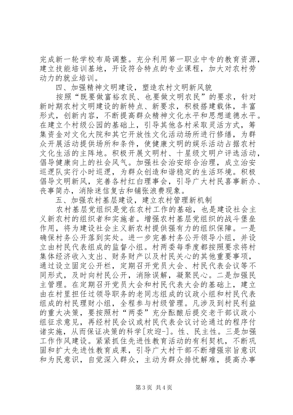 2024年镇社会主义新农村建设工作汇报_第3页