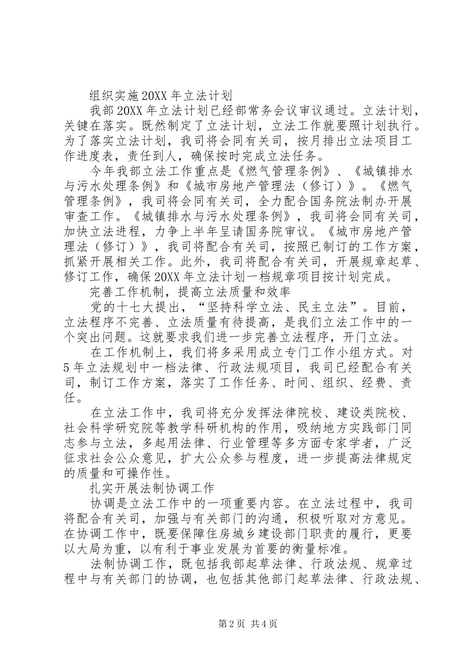 2024年住房城乡建设保障计划_第2页