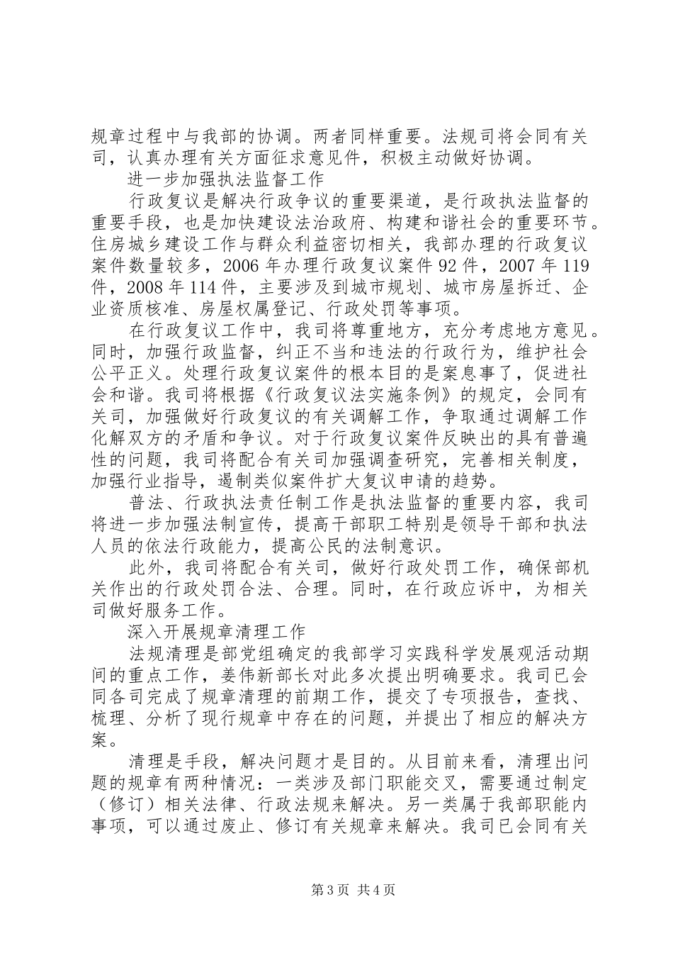 2024年住房城乡建设保障计划_第3页