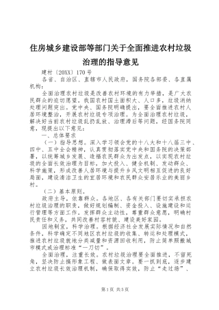 2024年住房城乡建设部等部门关于全面推进农村垃圾治理的指导意见