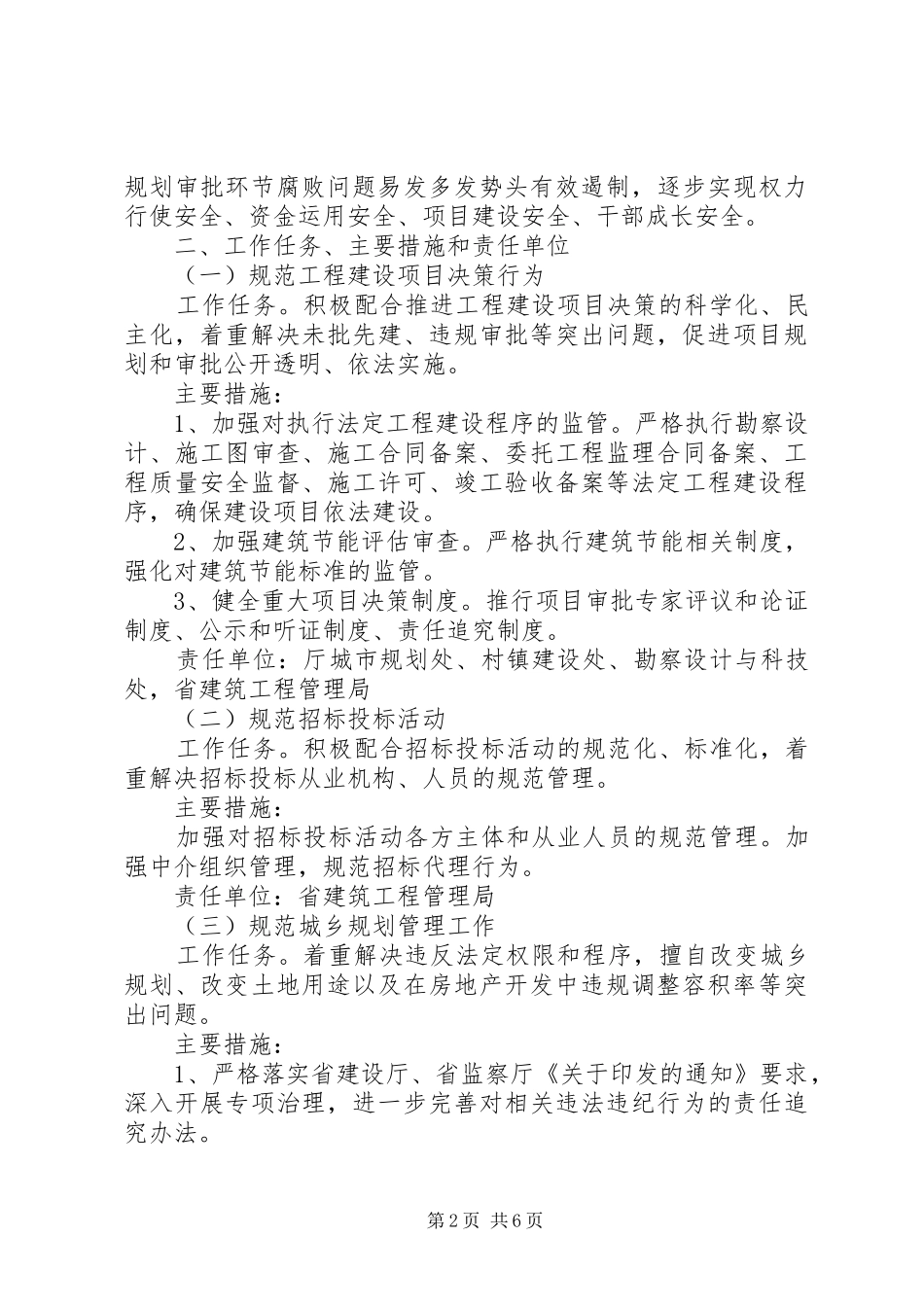 2024年住房城乡建设厅工作规则五篇_第2页