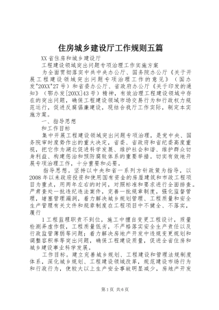 2024年住房城乡建设厅工作规则五篇