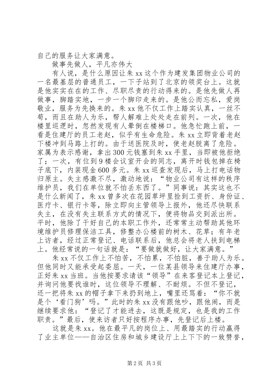 2024年住房城乡建设系统劳动模范事迹_第2页