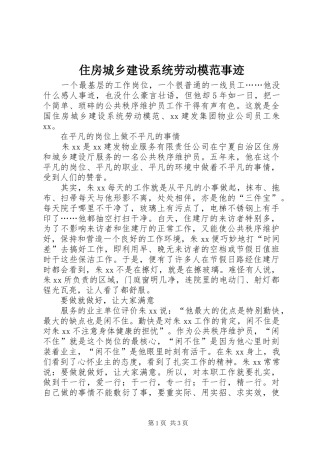 2024年住房城乡建设系统劳动模范事迹