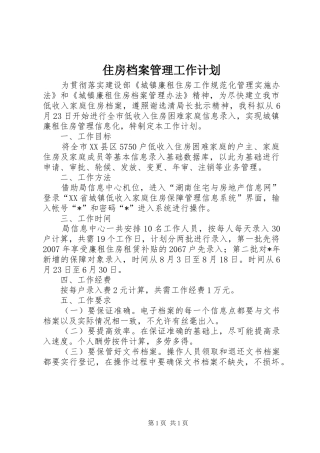 2024年住房档案管理工作计划