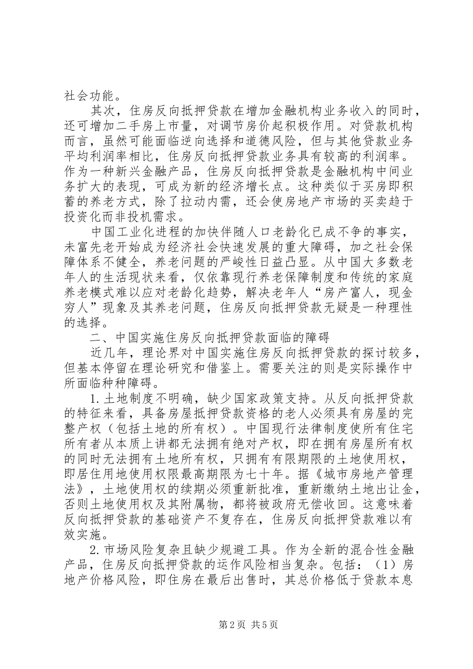 2024年住房反向政策思考_第2页