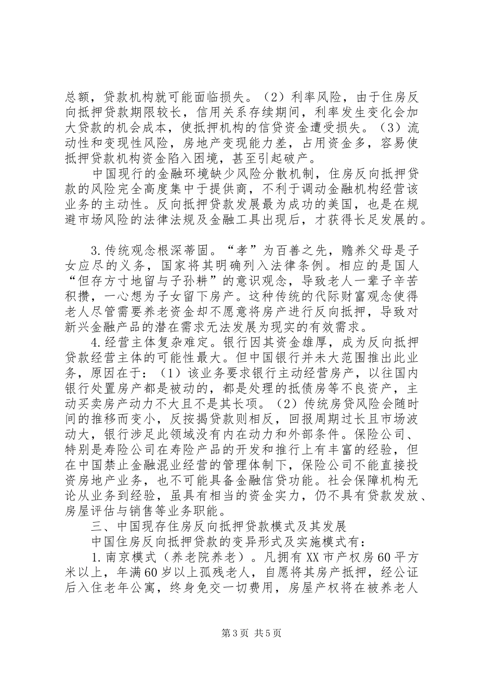 2024年住房反向政策思考_第3页