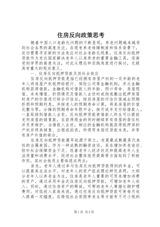 2024年住房反向政策思考