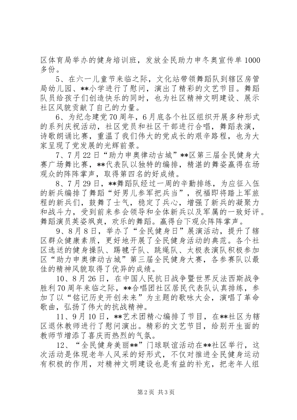 2024年街道办事处文化站工作总结_第2页