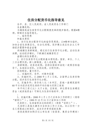 2024年住房分配货币化指导意见