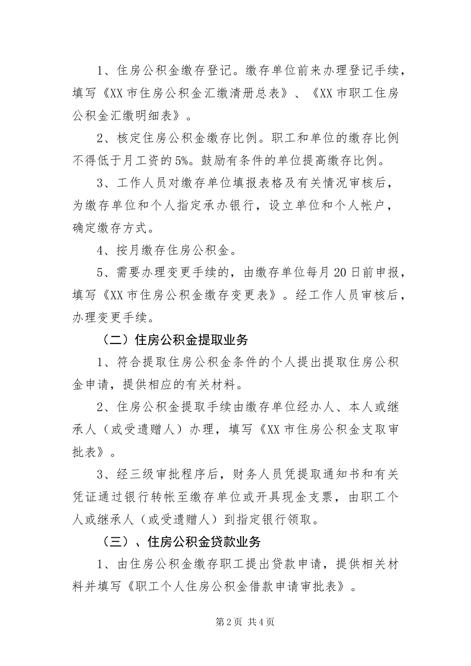 2024年住房公积金承诺书_第2页