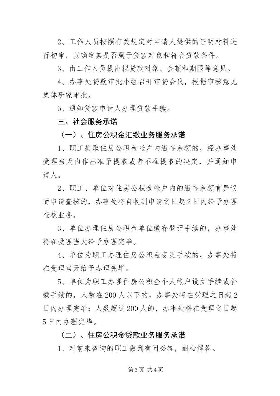 2024年住房公积金承诺书_第3页