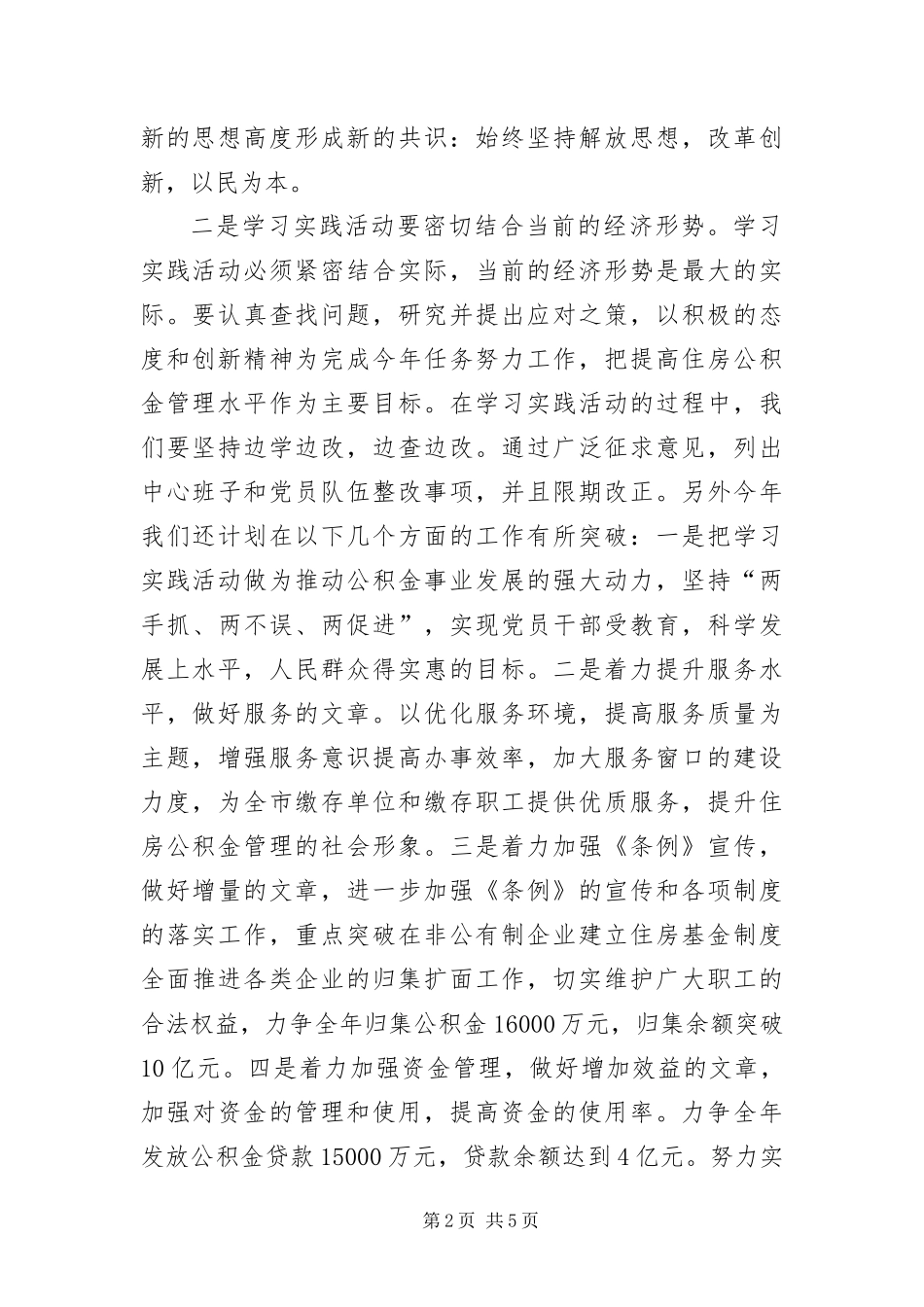 2024年住房公积金管理科学发展观调研报告_第2页