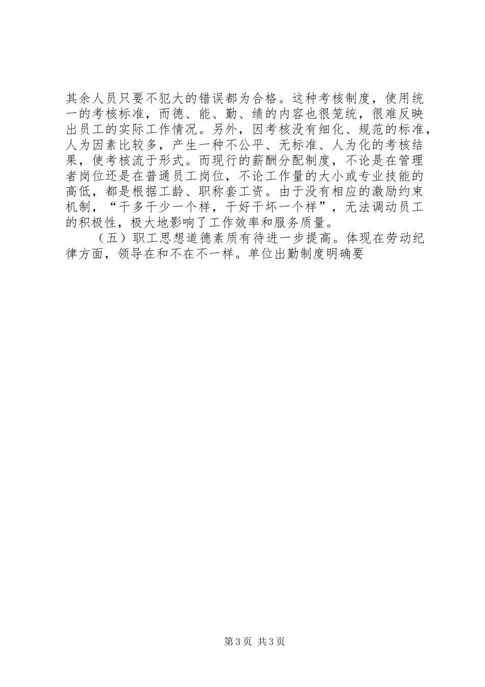 2024年住房公积金管理中心实践科学发展观调研对策_第3页