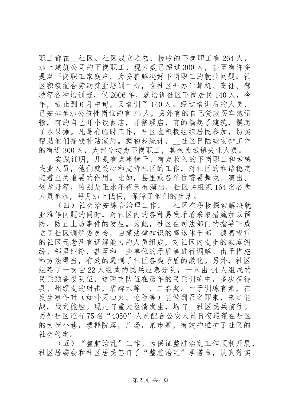 2024年镇社区工作开展情况汇报_第2页