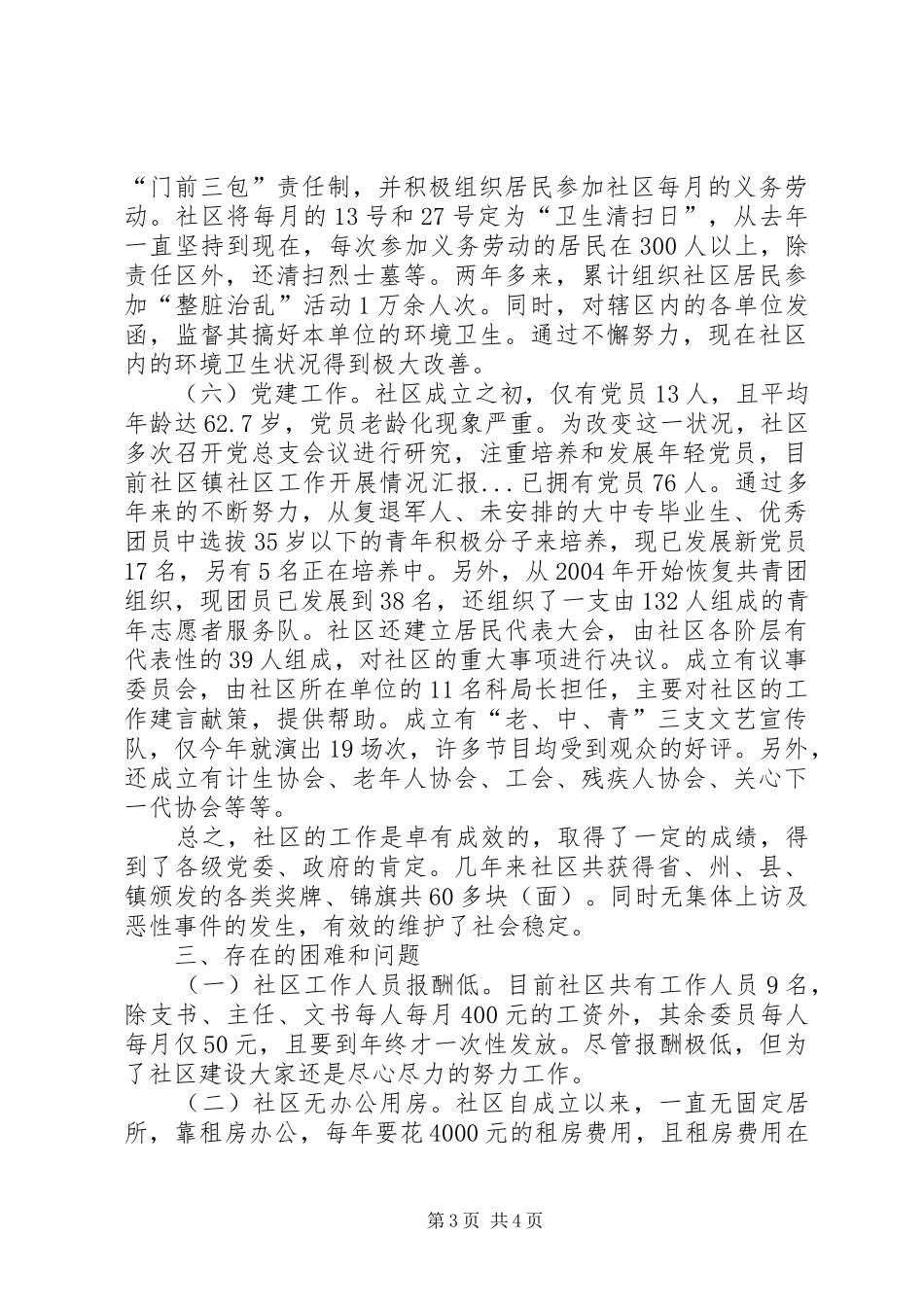 2024年镇社区工作开展情况汇报_第3页