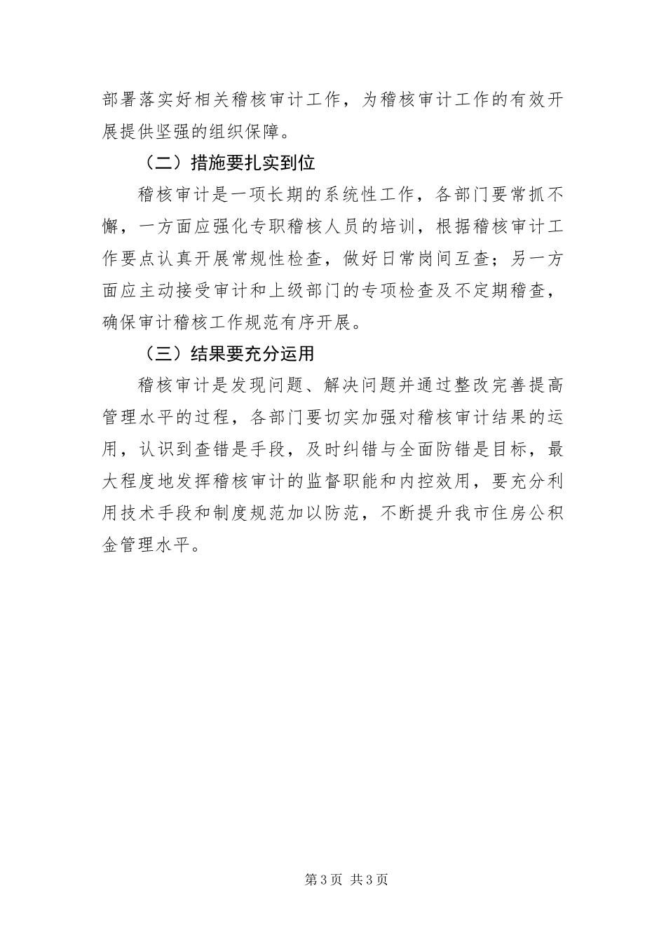 2024年住房公积金稽核审计工作方案_第3页