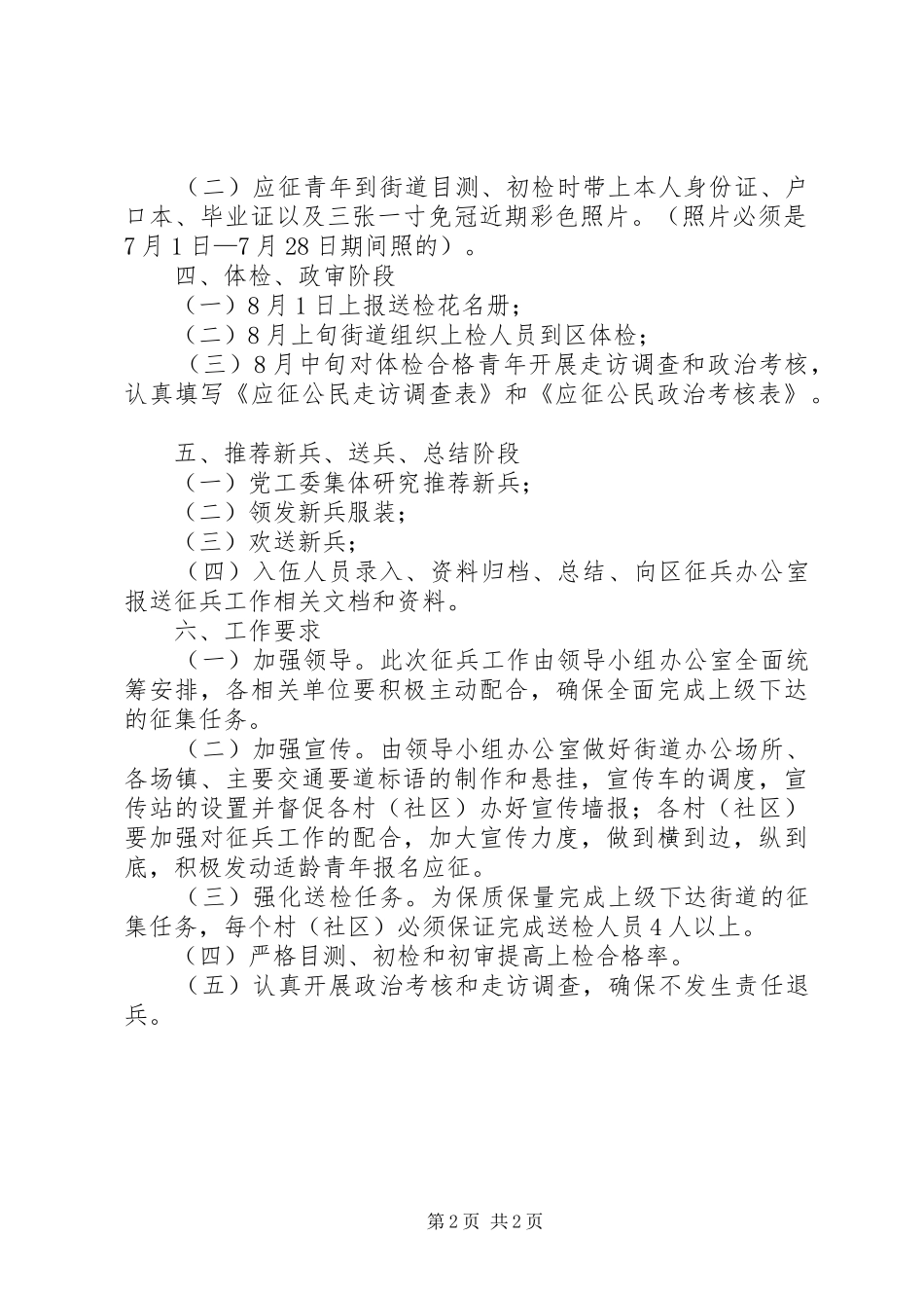 2024年街道办事处夏秋季征兵工作安排方案_第2页