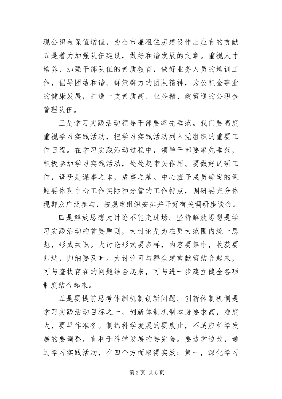 2024年住房公积金科学发展观调研报告_第3页