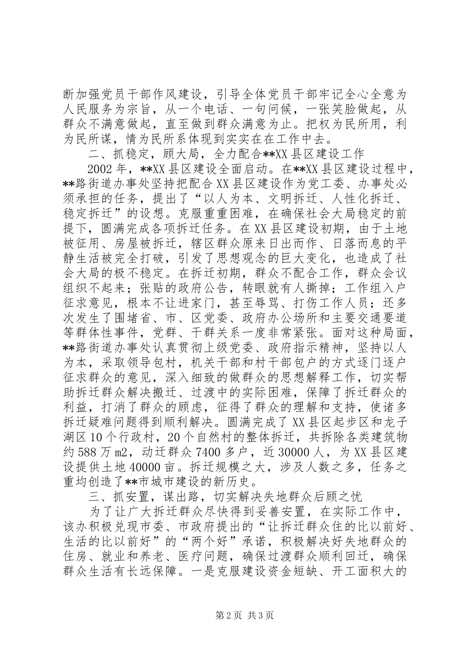 2024年街道办事处先进事迹_第2页