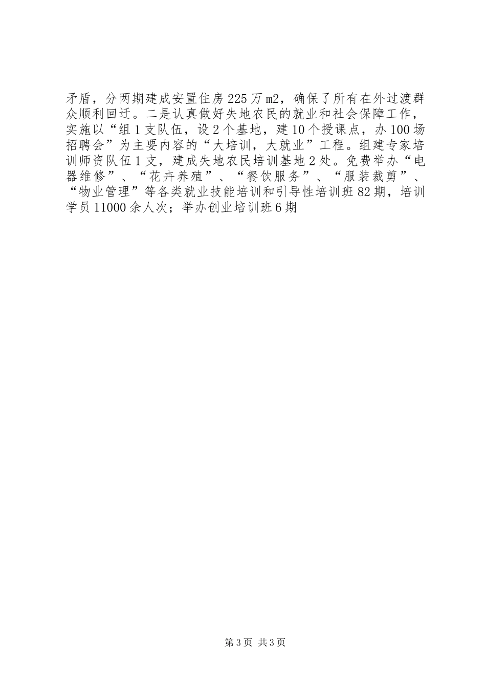 2024年街道办事处先进事迹_第3页