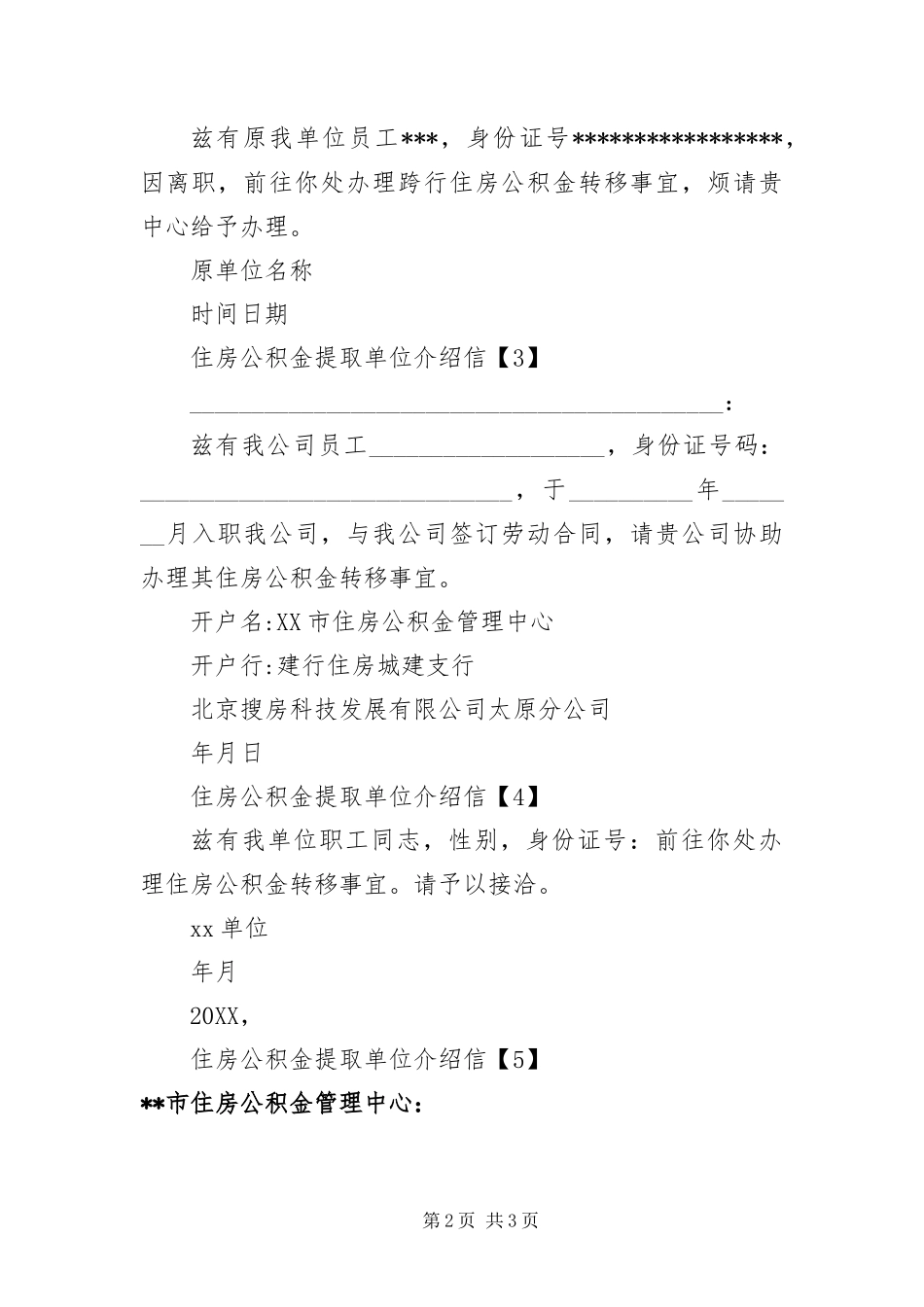 2024年住房公积金提取单位介绍信范本_第2页