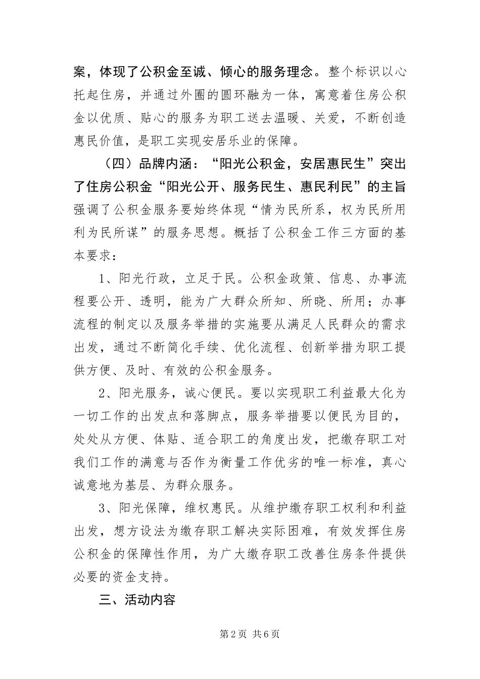 2024年住房公积金系统开展特色服务品牌创建活动方案_第2页