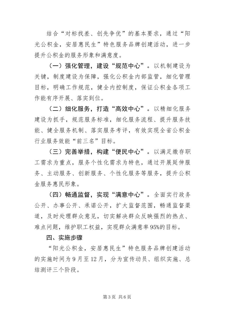 2024年住房公积金系统开展特色服务品牌创建活动方案_第3页