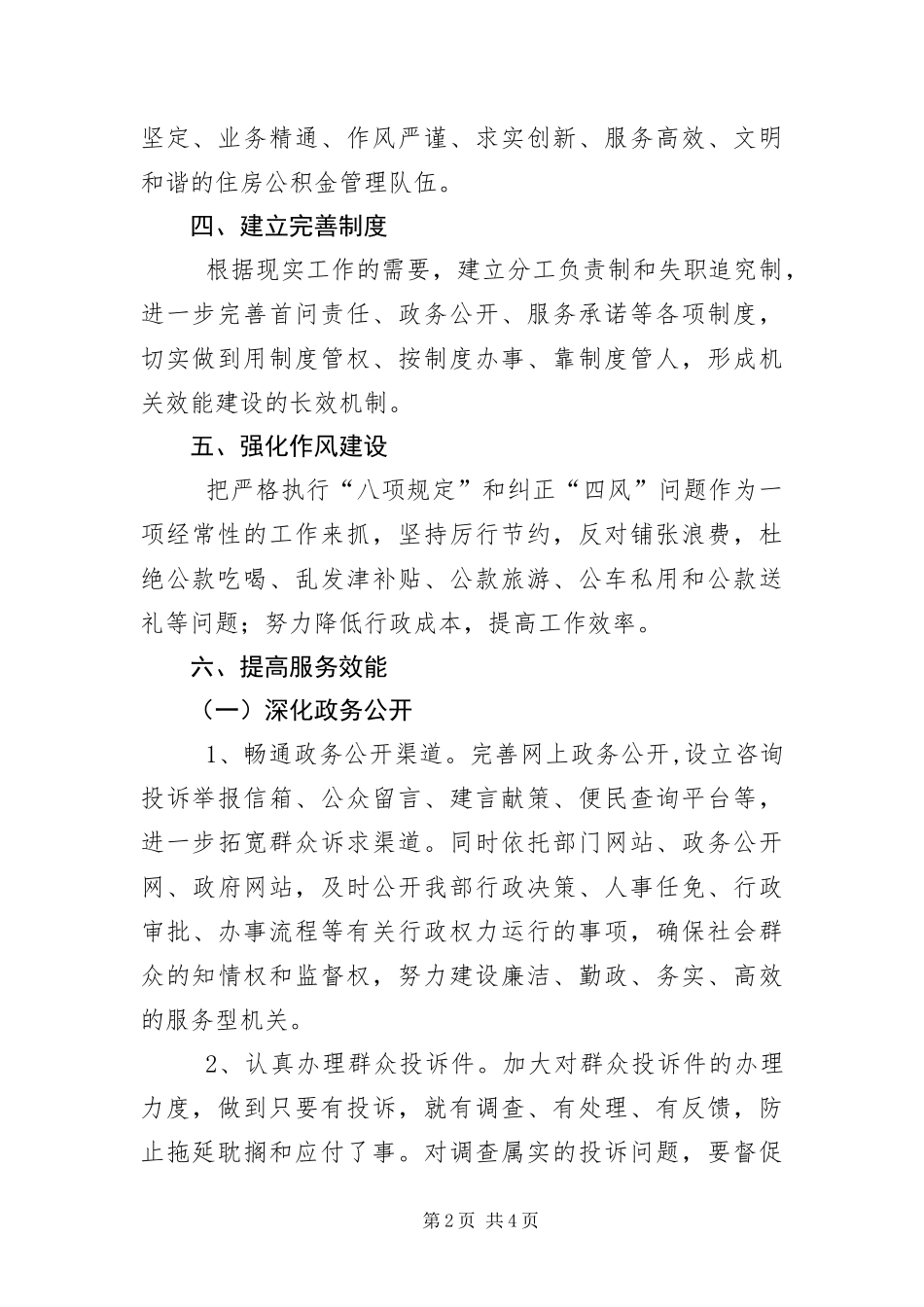 2024年住房公积金中心效能作风建设工作计划_第2页