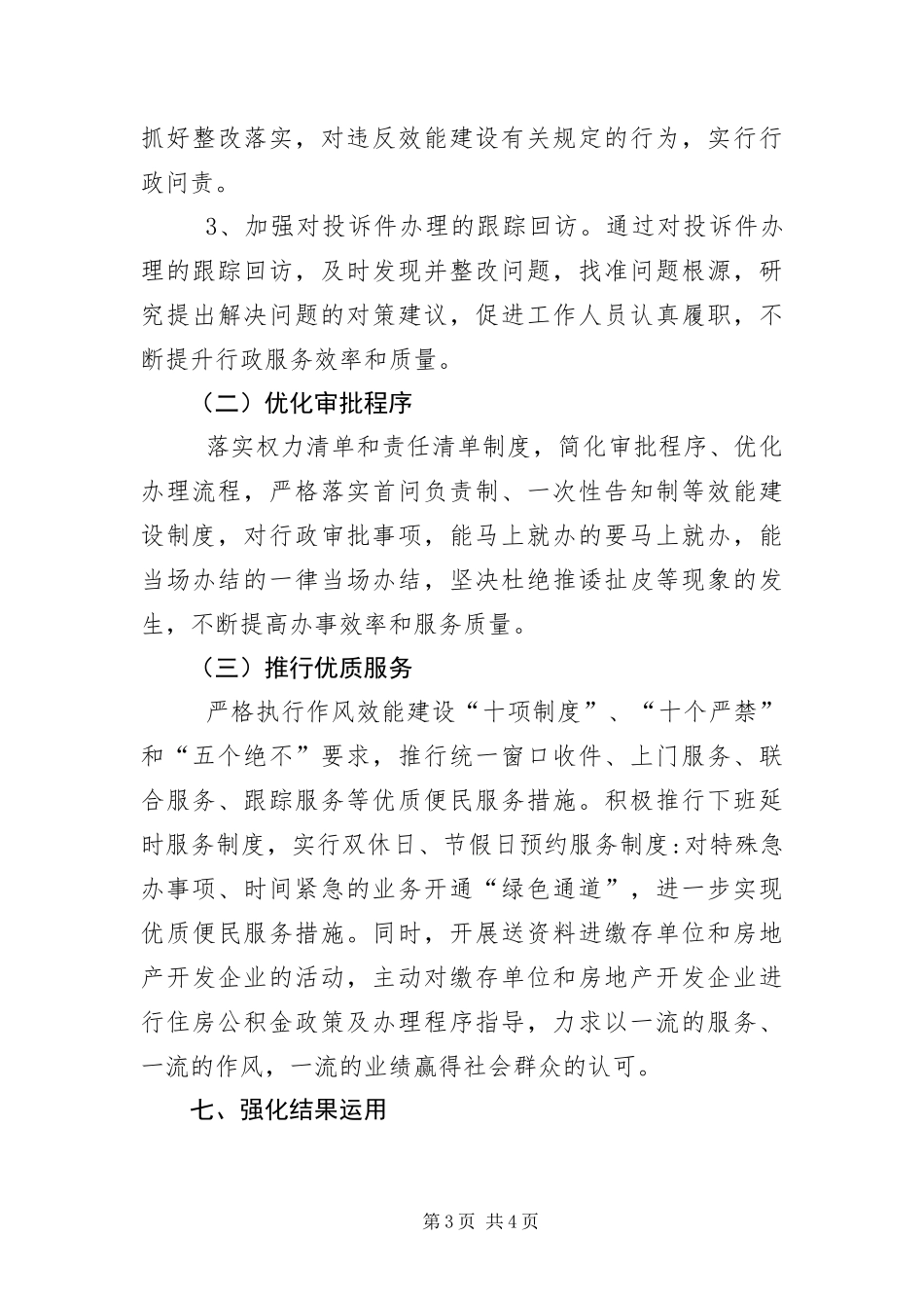 2024年住房公积金中心效能作风建设工作计划_第3页